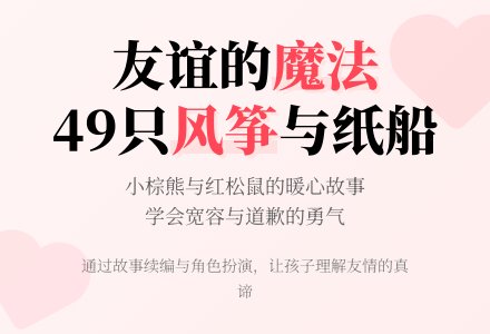 幼儿园大班语言教案《49只风筝和49只船》下载-幼师课件网