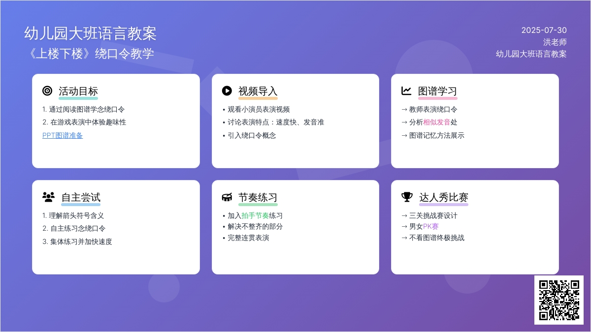 幼儿园大班语言教案《上楼下楼》