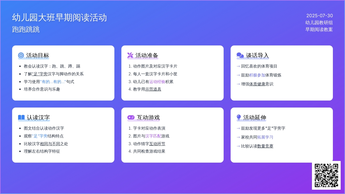 幼儿园大班早期阅读：跑跑跳跳