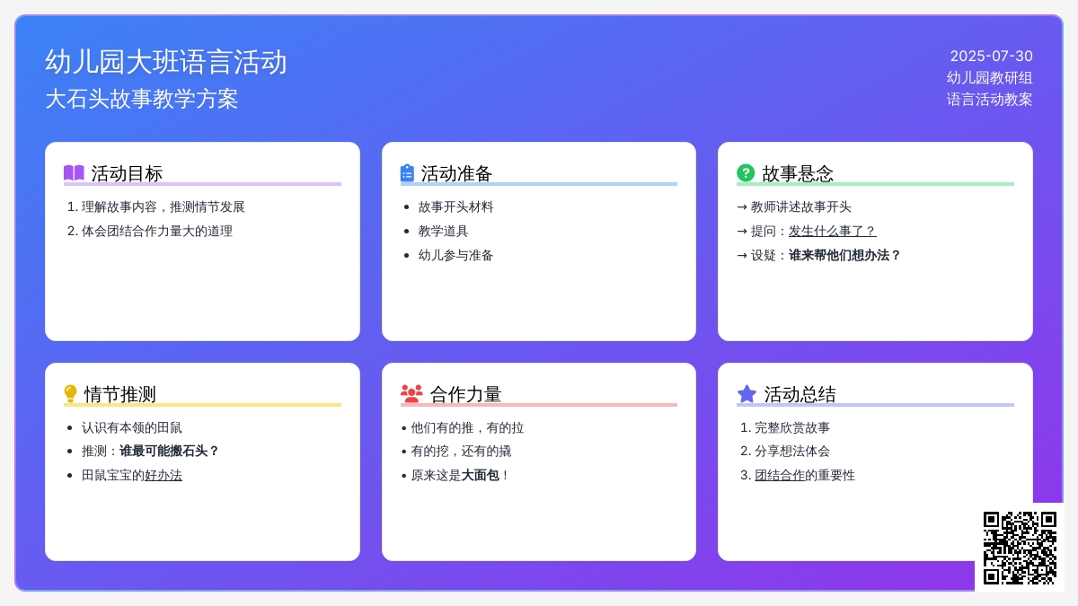 幼儿园大班语言活动：大石头
