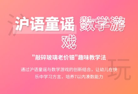 幼儿园大班学习活动教案：敲碎玻璃老价钿-幼师课件网