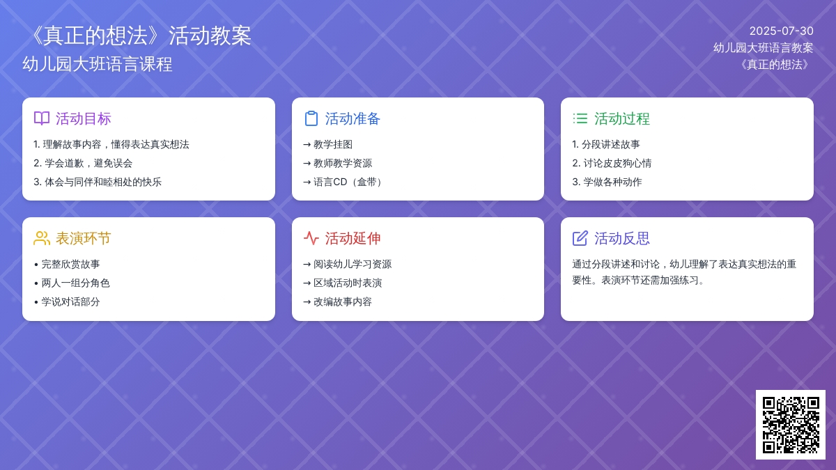 幼儿园大班语言《真正的想法》活动教案