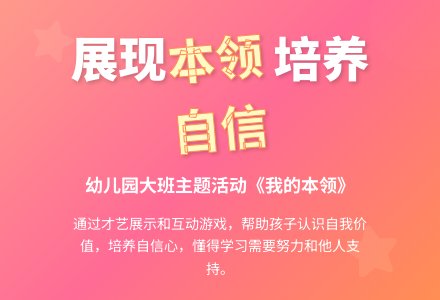 幼儿园大班自信培养《我的本领》-幼师课件网