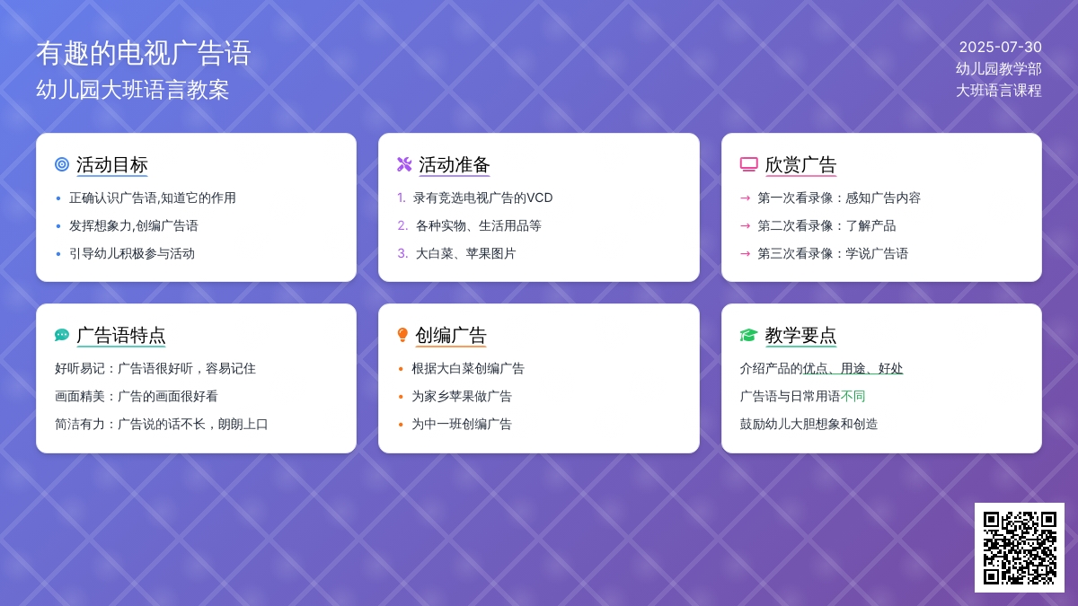 幼儿园大班语言教案：有趣的电视广告语
