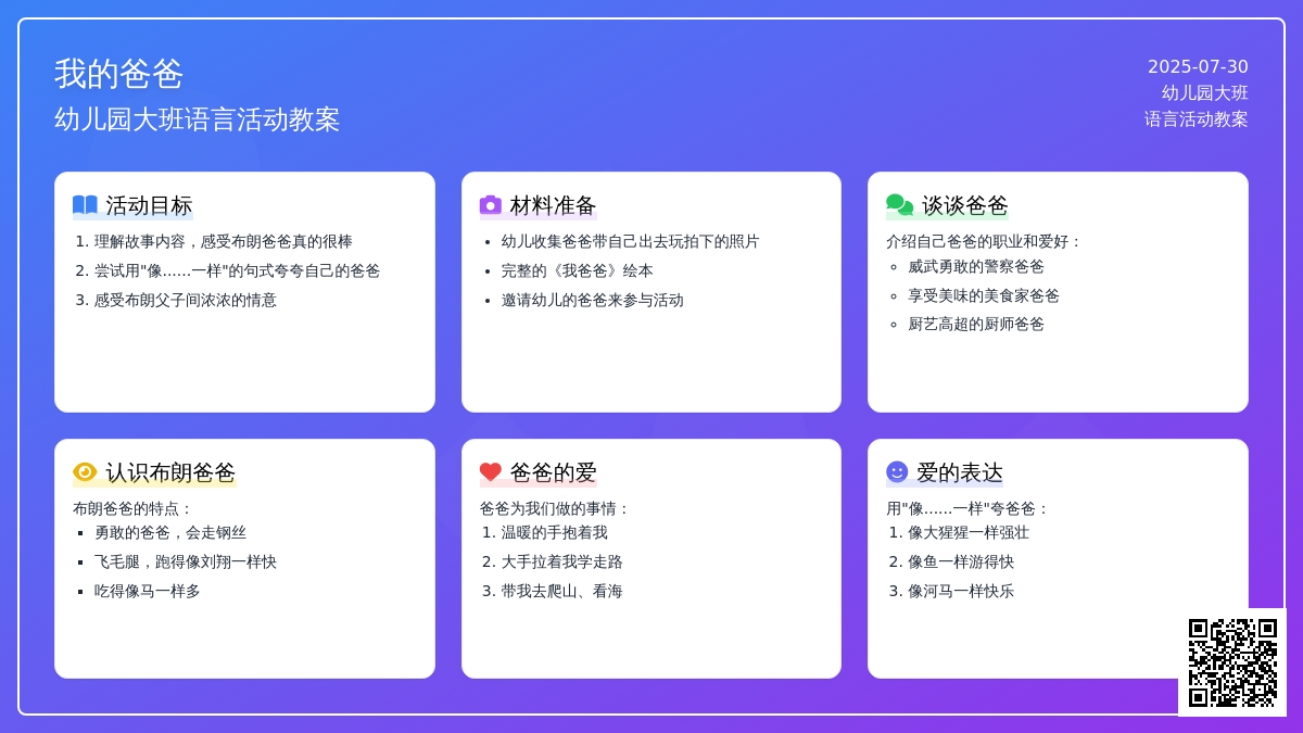 幼儿园大班语言活动教案：我的爸爸