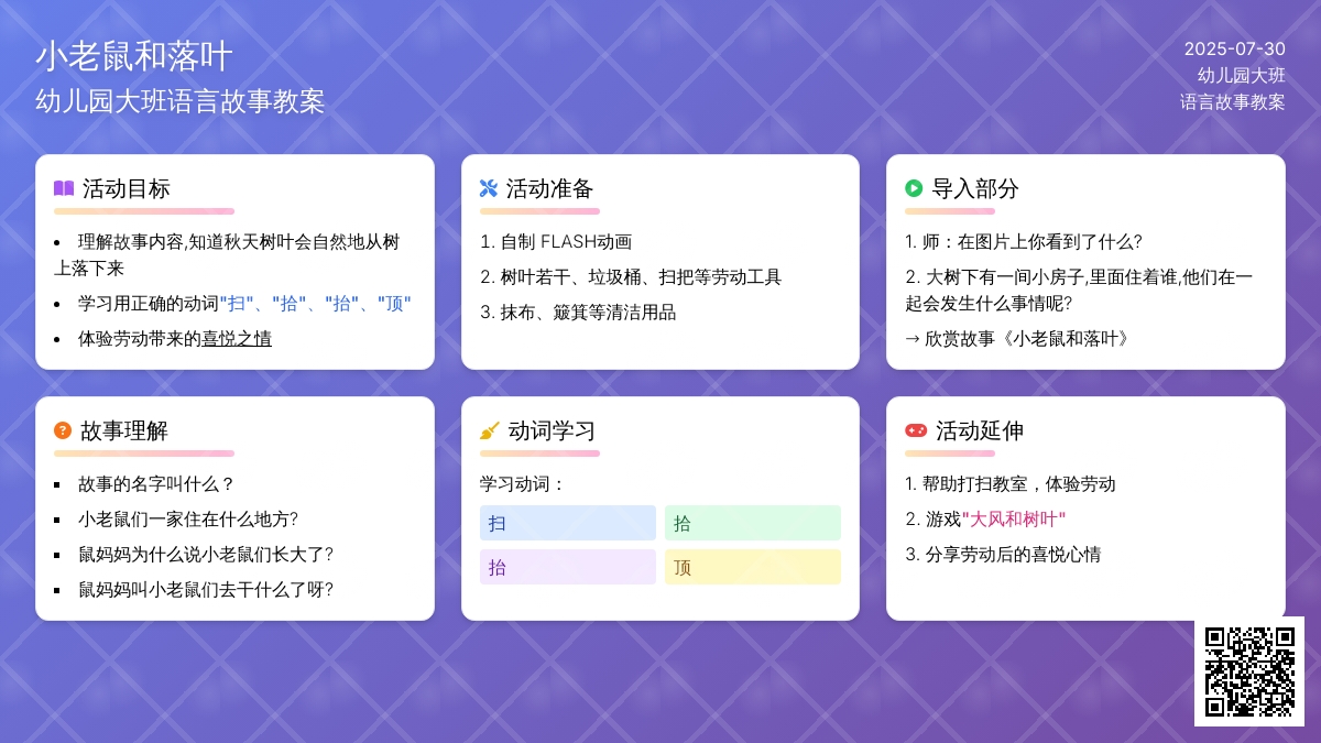 幼儿园大班语言故事教案：小老鼠和落叶