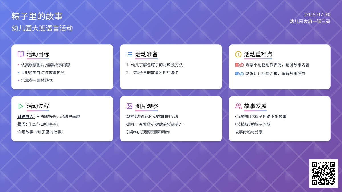 幼儿园大班一课三研《粽子里的故事》下载