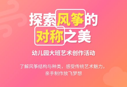 幼儿园大班活动设计：美丽的风筝-幼师课件网