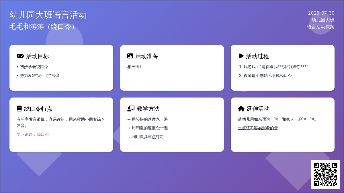 幼儿园大班语言活动：毛毛和涛涛（绕口令）