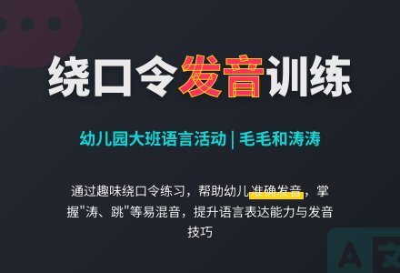 幼儿园大班语言活动：毛毛和涛涛（绕口令）-幼师课件网