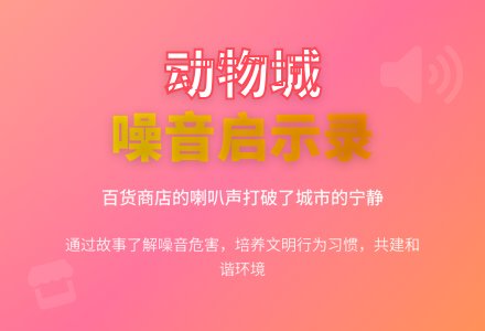 幼儿园大班语言活动：动物城的百货商店-幼师课件网