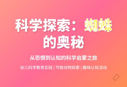 结网的蜘蛛-幼师课件网