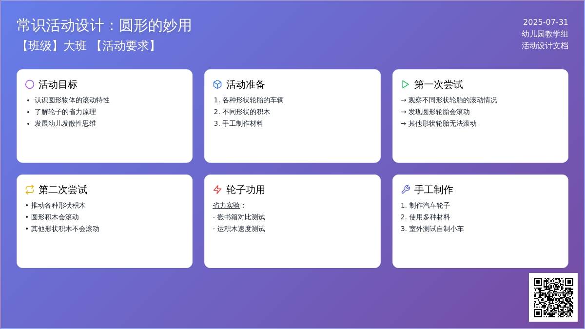 常识活动设计：圆形的妙用