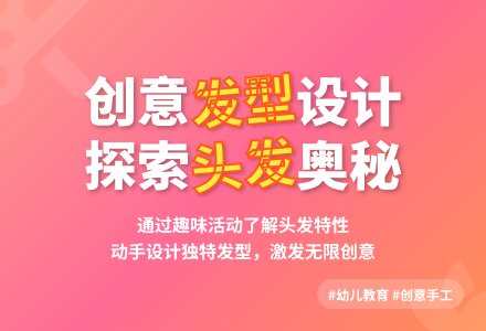 有趣的头发-幼师课件网