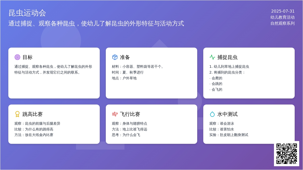 昆虫运动会