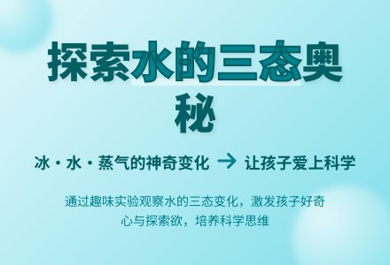 水的三态变化-幼师课件网