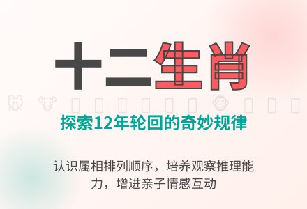 科学教案:十二生肖-幼师课件网
