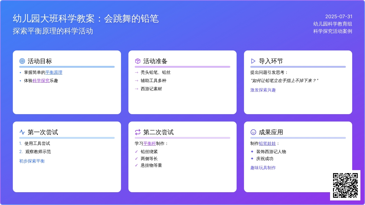 幼儿园大班科学教案：会跳舞的铅笔