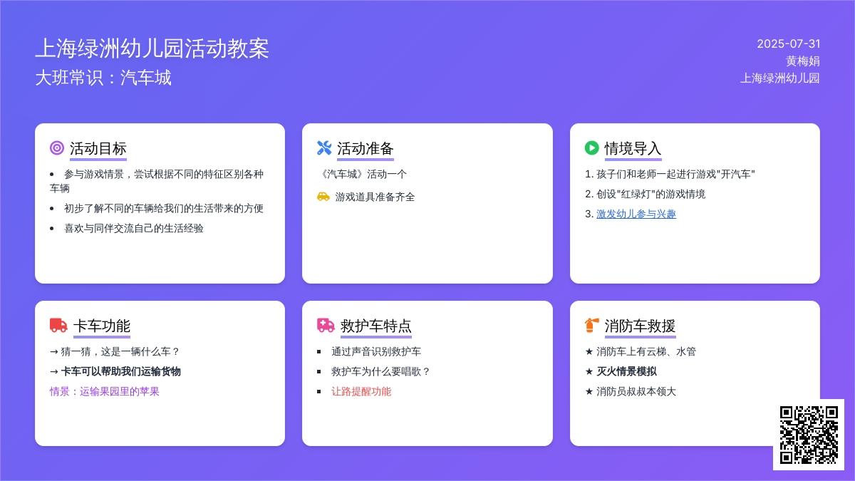 大班常识：汽车城