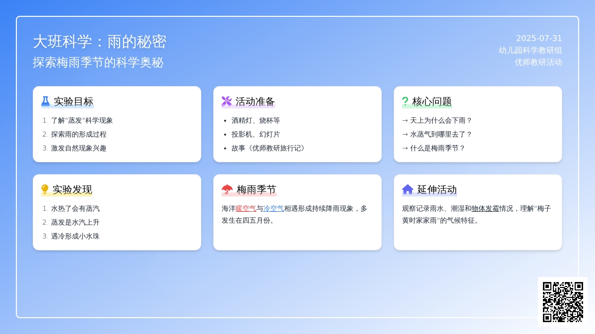 大班科学：雨的秘密
