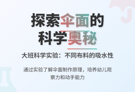 大班科学：各种各样的伞-幼师课件网
