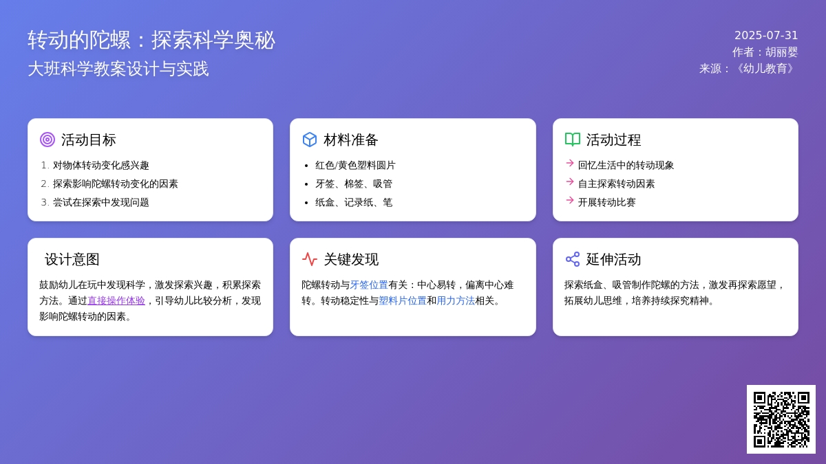大班科学教案：转动的陀螺