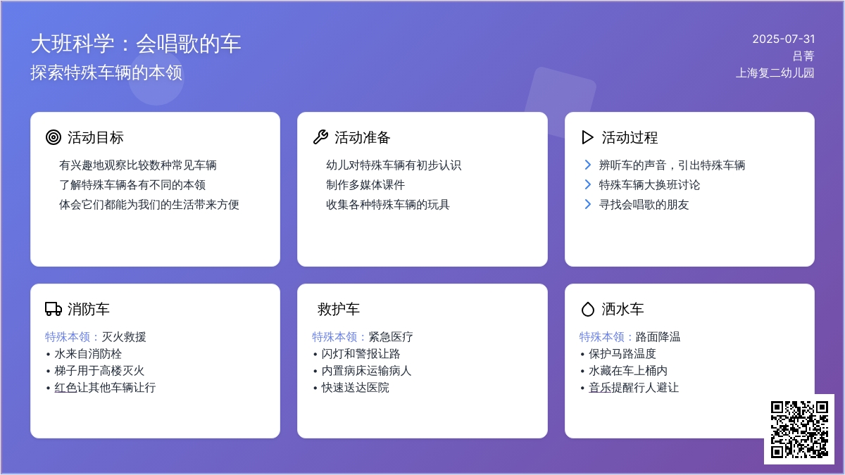 大班科学：会唱歌的车