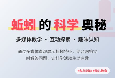 科学活动：蚯蚓-幼师课件网
