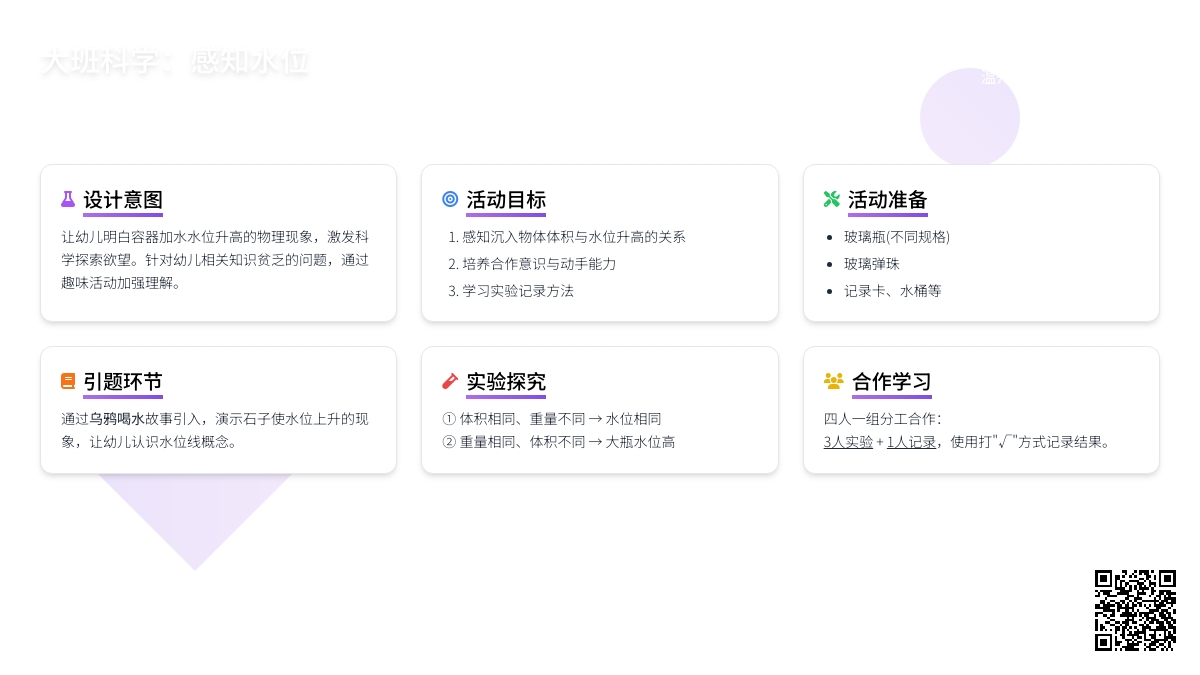 大班科学：感知水位