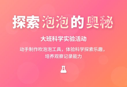 科学：泡泡的出生-幼师课件网