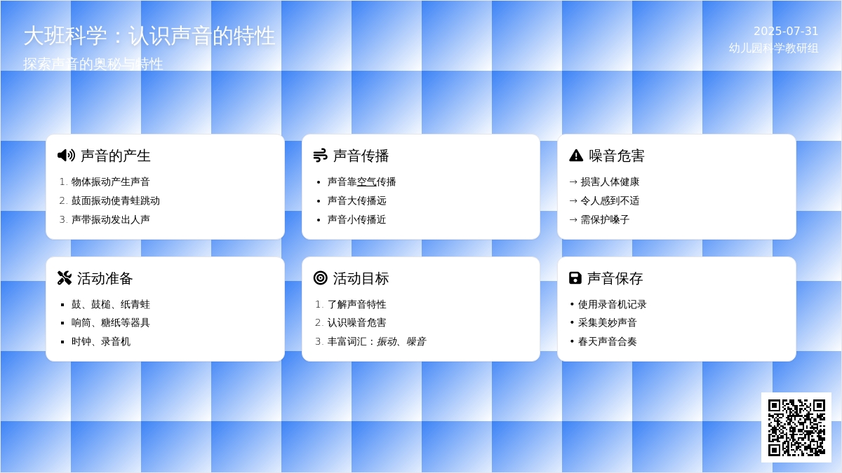 大班科学：认识声音的特性
