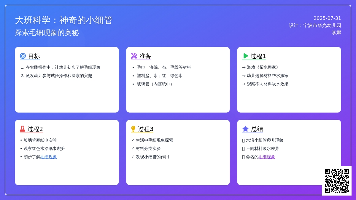 大班科学：神奇的小细管