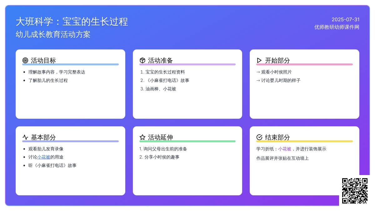 大班科学：孩子的生长过程