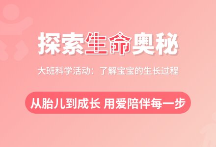大班科学：孩子的生长过程-幼师课件网