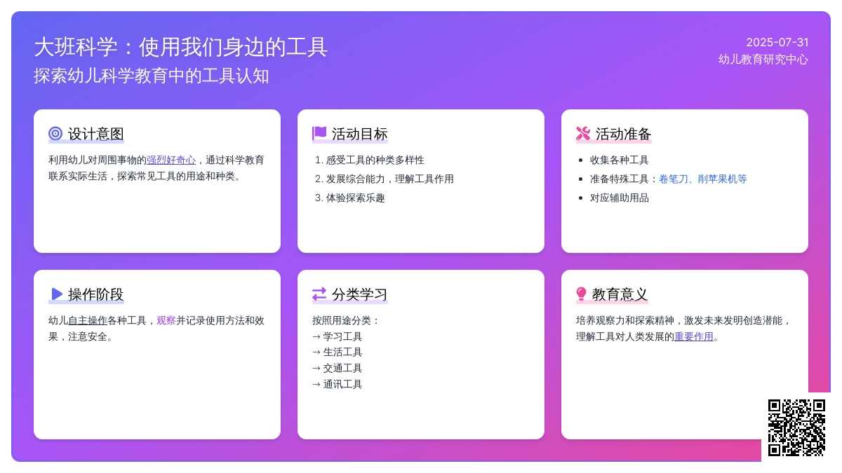大班科学：使用我们身边的工具