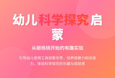 科学活动：谁能砸开核桃（详细）-幼师课件网