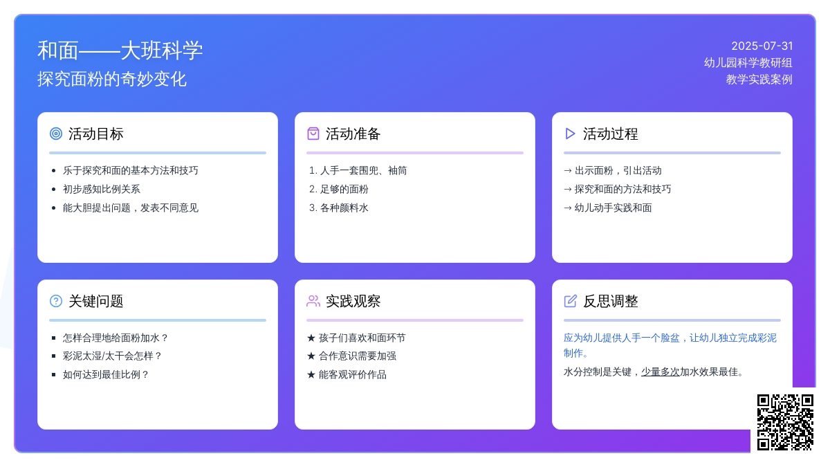 和面――大班科学