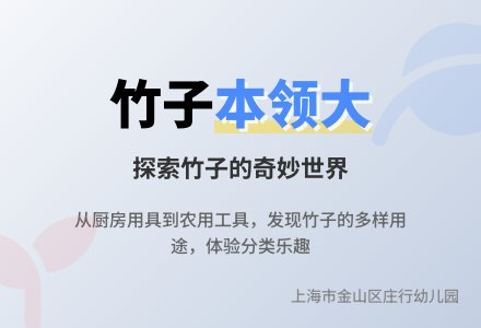 大班科学：竹子本领大-幼师课件网