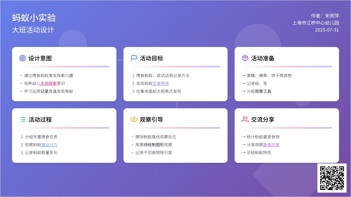 大班活动设计：蚂蚁小实验