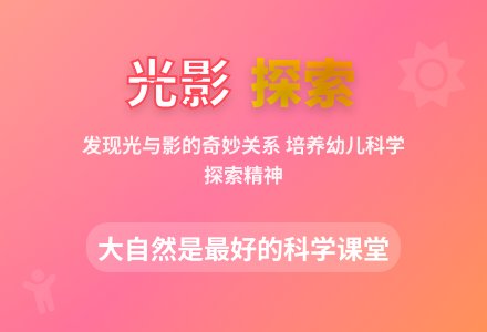 光和影子是一对朋友-幼师课件网