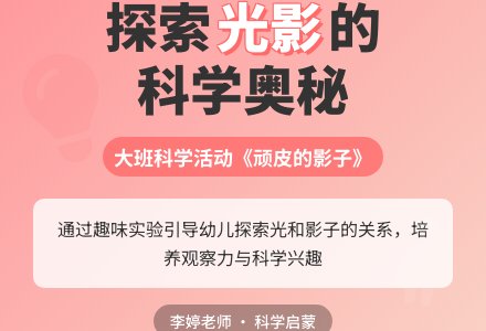 大班科学活动：《顽皮的影子》-幼师课件网