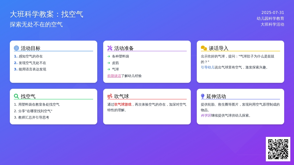大班科学教案 找空气
