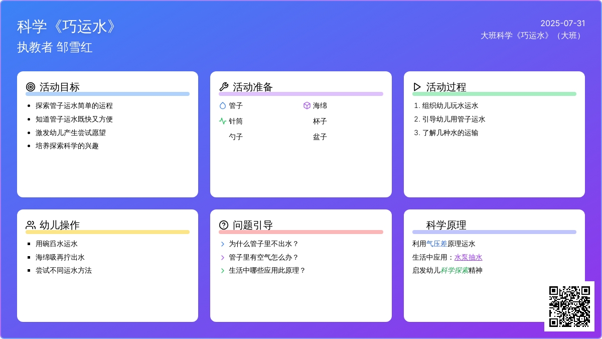 大班科学《巧运水》（大班）