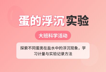 大班科学活动――《有趣的蛋》-幼师课件网