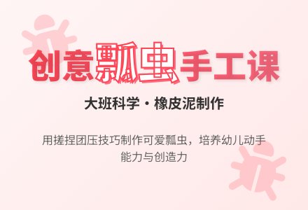 大班科学 瓢虫-幼师课件网