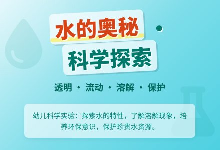 科学活动“有趣的水”-幼师课件网