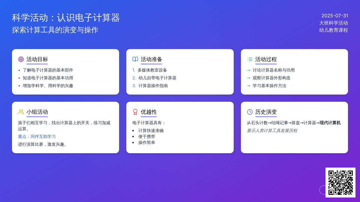 大班科学活动：认识电子计算器