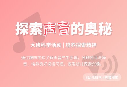 大班科学寻找声音-幼师课件网