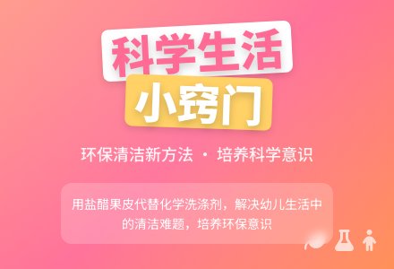 科学活动教案科学生活小窍门-幼师课件网