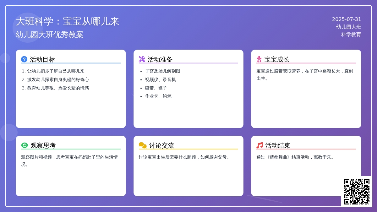 幼儿园大班优秀教案:孩子从哪儿来